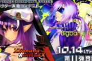 【SDVX】(21/10/14)キャラクターテーマ楽曲コンテスト第十一弾 新曲に「XXanadu#climaXX」「Bigbang Faker」が登場！ さらにポスタープレゼントキャンペーンも開催！！