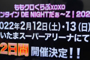『ももクロ バレイベ2022』さいたまスーパーアリーナで 2DAYS 開催決定！｢次回のバレイベは記念すべき10回目!!｣