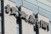 読売新聞記者、韓国で警官につば吐き在宅起訴