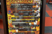 【画像】パチンコ屋さんのシンフォギア7カ条ｗｗｗ
