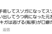【悲報】ワキガ手術したまんさん、鬱病になってしまう・・