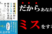 仕事でミスした奴の「何も考えてませんでした」って言い訳が大嫌いなワイ