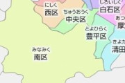 札幌で家賃が安い区
