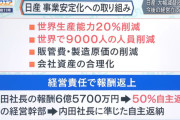 日産から解雇された9000人てマジでどうすんの