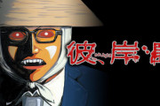 彼岸島作者「雅をスピンオフで使うのは困る。原作で登場した時に変な笑いが起きてしまう」
