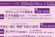 アルピー平子 ｢ライバルは乃木坂｣【乃木坂46】