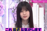 【櫻坂46】山下瞳月、反抗期で行方不明になっていた
