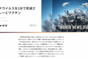 【2chスレまとめ】新型コロナウイルスのワクチン「INO-4800」が開発、まもなく第1相試験が開始