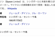 【悲報】ダイソン、従業員を大量解雇…