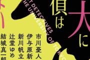 【謎】なんで『小説家』は高学歴ばっかなのに、『漫画家』って高卒が芸大ばっかなの？【マンガ】