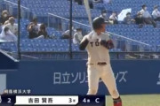 吉田賢吾（桐蔭横浜大） 22年春成績 4試合.438(16-7) 5本 3四球0三振 出塁率.526 OPS1.964