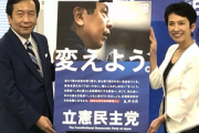 【政権交代】立憲民主党の新ポスター「変えよう。」はオバマ意識？ 蓮舫「すべてを変えたい」