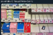 新型コロナウイルスで品薄になってるもの