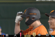 巨人、17イニングぶりの得点は菅野のジエンゴｗｗｗｗｗ