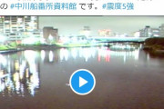 【動画あり】東京・震度5強の地震発生時、江戸川で「大量の魚」が一斉に飛び跳ね「鳥の群れ」が一目散に飛び立つ姿が目撃される！