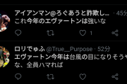 【速報】エバートンさん…ソンフンミンのトッテナム相手に先制ｗｗｗ