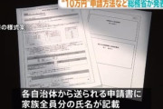 【悲報】現金給付10万円、世帯主の銀行口座に一括で振り込みと判明 ←ニート、こどおじ無事死亡ｗｗｗｗｗｗ