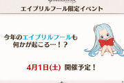 【グラブル】今年のエイプリルフールはサンリオコラボが濃厚？生放送では赤いリボン、シナモンロール、プリンといった匂わせが…