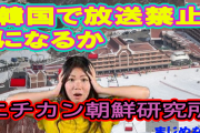 「韓国人が衝撃告白！北に逆転されたと認めるしかない！これが完敗ってやつだ！」