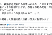 【立憲・蓮舫氏】「『野党、審議拒否』と言うメディアの緩み」「常套句のような見出し」