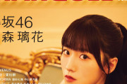 美しいりかたん！櫻坂46石森璃花『MARQUEE』Vol.155カバーガールに抜擢。1万字インタビューも収録