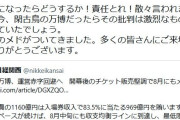 大阪万博、黒字の目処がついてしまう
