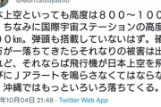 映画監督　高度８００～１０００kmのミサイルの度にJアラートを鳴らす必要性に苦言