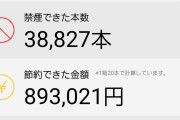 歌丸師匠「タバコやめなさい吸ってても良いことないよ」ワイ喫煙者「はぇー…」