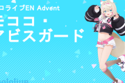 【ホロライブ】フワモコ胸囲の格差があまりにも大きすぎてもはや公開処刑