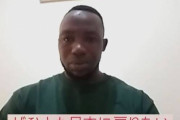東京五輪で逃走したウガンダ人選手「日本に戻りたい…」