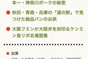 【朗報】横山結衣、秘密のケンミンSHOWに出演決定！