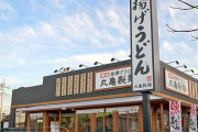 丸亀製麺さん、新入社員を4ヶ月で店長にしてしまうwwwwwwwwwww