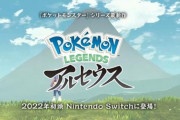 「ポケモンレジェンズ アルセウス」でポケモン始まったな