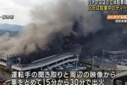 マルハン厚木北店 駐車場火事　出火した車はディーゼルの乗用車 [8/23]