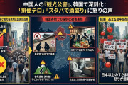 【速報】韓国、2ヶ月前から地獄だった模様　中国人観光客が猛威「スタバで酒盛り」「世界遺産で排便」