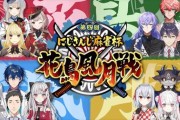 【にじさんじ花鳥風月戦】大将戦！椎名さん非難轟々で草や