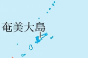 沖縄の北大東島が自衛隊配備を要請　｢中国の一方的海洋進出に恐怖を感じている｣