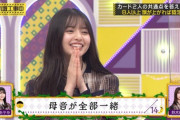 【乃木坂46】齋藤飛鳥が「あやめん」って愛称で呼んだのは嬉しかった！！！