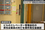 熊本の女性遺体遺棄事件、エレベーター管理会社の男性従業員が死亡していた