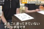 40代夫婦、月利3％(年利40％)のポンジ投資で8700万円失い咽び泣くｗｗｗｗｗ