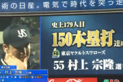 篠塚和典氏「村上宗隆と勝負したDeNA投手陣に気迫感じた」