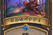 【評価】バナナ一切見なくて草 → バナナはこの使い道しか思いつかないｗｗｗ