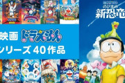 アマプラでドラえもん映画全40作品見れるからやから好きな映画語ろうや