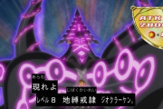 【遊戯王】なんで「地縛」なんていう不人気テーマをOCG化するんや？