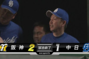 中日ドラゴンズ、甲子園で未勝利で今季終戦　球団29年ぶり4度目の屈辱　借金最多15...