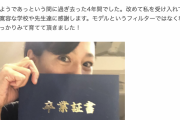 5児の母・敦子が看護学校卒業　今後は助産師学校へ　「一生向上心を持って」