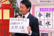 カープ長野久義『イマなまっ!』に飛び入り出演！「4時から契約更改です」