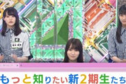 【欅坂46】『もっと知りたい新2期生たち』の大沼ちゃんかわいすぎるだろwwww