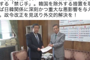 【日本共産党】「韓国を優遇対象国から除外」取りやめを政府に申し入れ「極めて深刻かつ重大な悪影響」