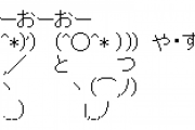 回跨ぎ　や・す・あ・き・！